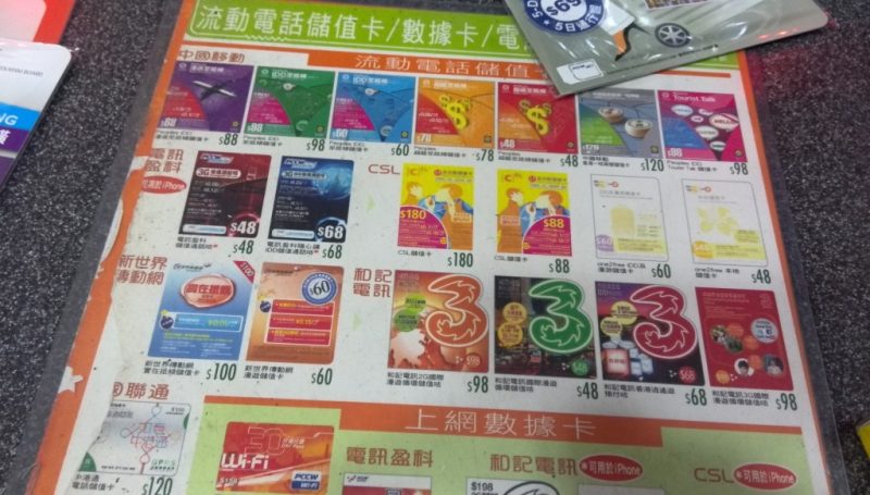 香港で使えるSIM
