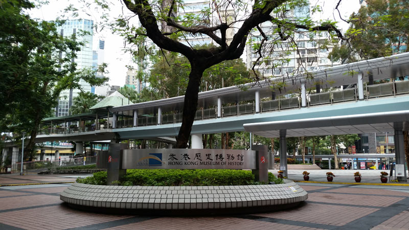 香港歴史博物館